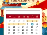 点将科技预祝您:国庆快乐!
