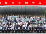 点将科技应邀参加第八届中国树木年轮学大会