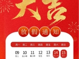 点将科技全体同仁祝您新春快乐！