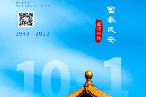 国庆节放假通知