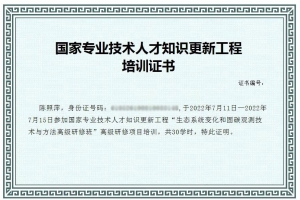 热烈祝贺点将科技8位同仁获得“国家专业技术人才知识更新工程培训证书”