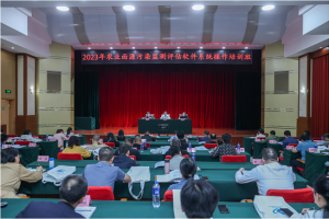 2023年农业面源污染监测评估软件系统操作培训班顺利举办