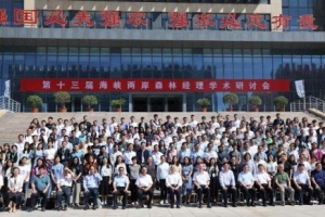 点将科技受邀参加第十三届海峡两岸森林经理学术研讨会