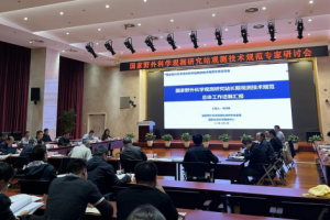 国家野外科学观测研究站观测技术规范专家研讨会在京召开