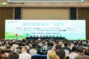 点将科技应邀参加中国草学会2025年会