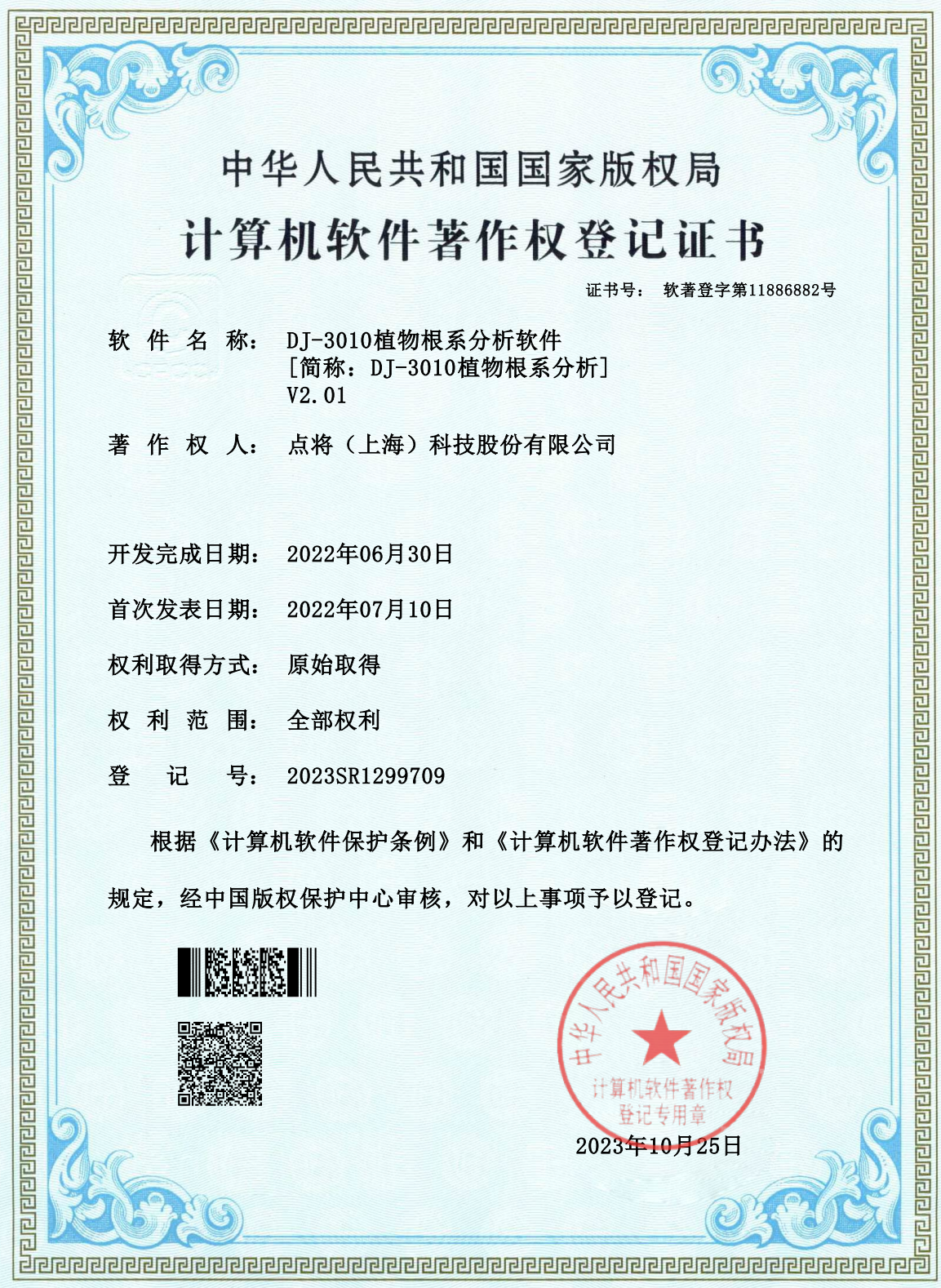 DJ-3010植物根系分析软件