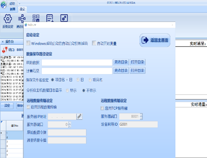 远程数据传输设定