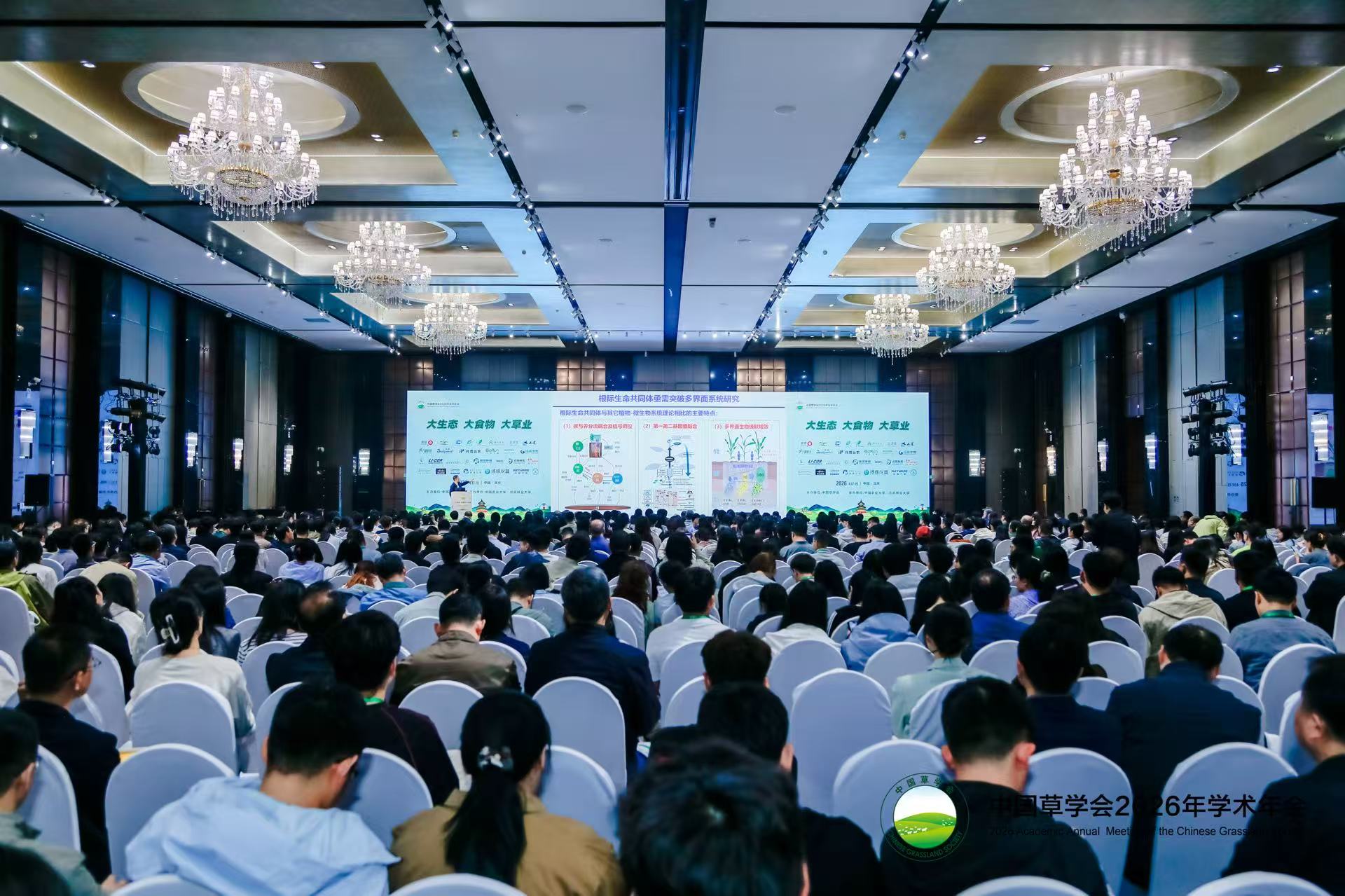 中国草学会2026年学术年会