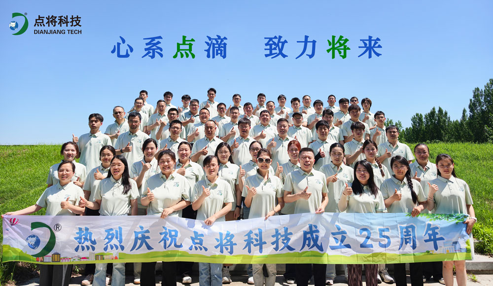 点将科技25周年庆