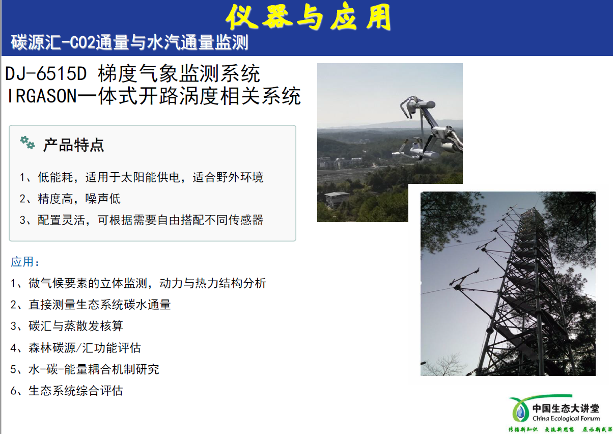 点将科技&生态大讲堂 点将科技&生态大讲堂