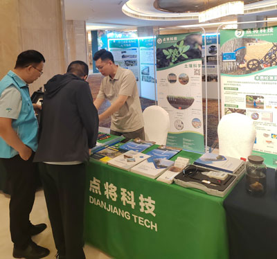 中国植物园学术年会&点将科技