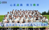 廿五载风华正茂，襄盛举再赴新程 | 热烈庆祝点将科技成立25周年
